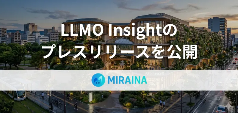 LLMO Insightのプレスリリースキービジュアル