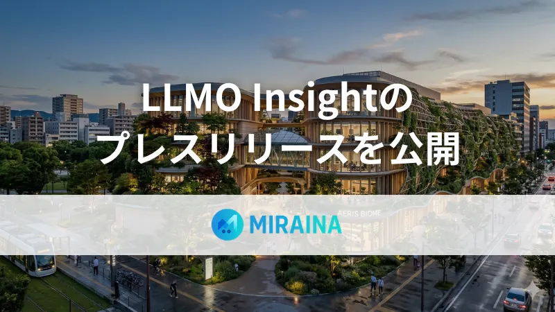 LLMO Insightのプレスリリースキービジュアル