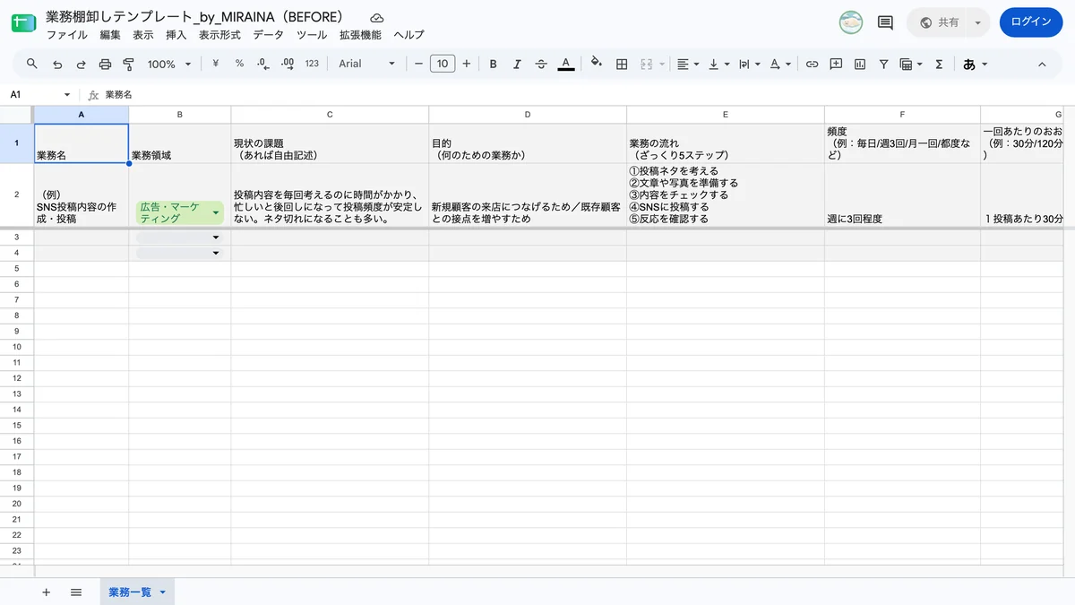 改修前の業務棚卸しテンプレート。業務領域の選択肢が業種に関係なく固定のリストとして表示されている画面